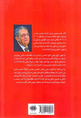 خاطرات عمرو موسی - سال های دیپلماسی